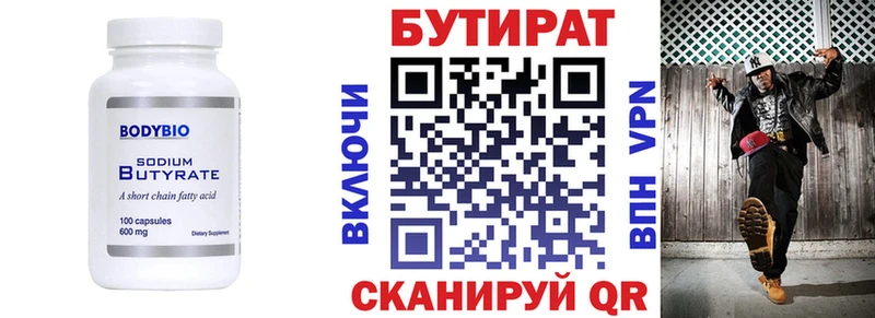 Бутират вода  Купить где  Чухлома 